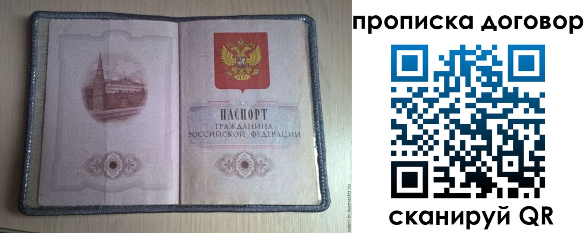 прописка для работы в Юрьевце