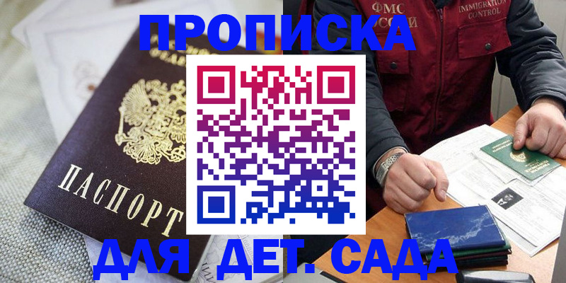 прописка для работы в Юрьевце